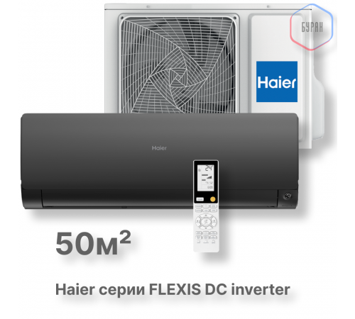 Кондиционер инверторный Haier AS50S2SF3FA-B/1U50S2SJ3FA