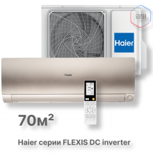 Кондиционер инверторный Haier AS70S2SF4FA-G/1U70S2SJ2FA