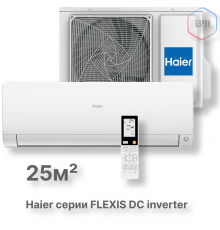 Кондиционер инверторный Haier AS25S2SF3FA-W/1U25S2SM4FA