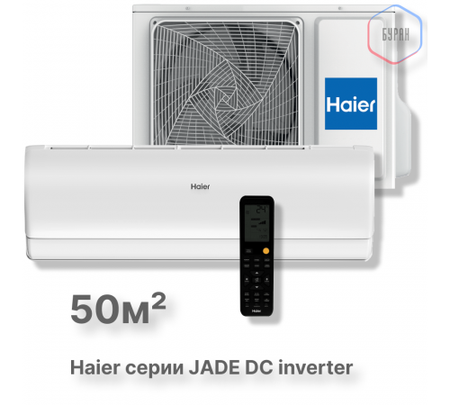 Кондиционер инверторный Haier AS50S2SJ3FA-W/1U50JEC1FRA