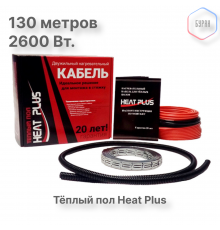 Теплый пол греющий кабель Heat Plus 130м. (2600 Вт)