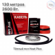Теплый пол греющий кабель Heat Plus 130м. (2600 Вт)