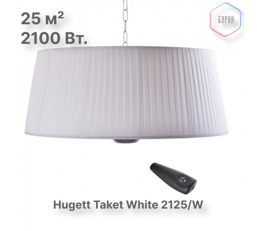 Электрический подвесной обогреватель Hugett Taket White 2125/W