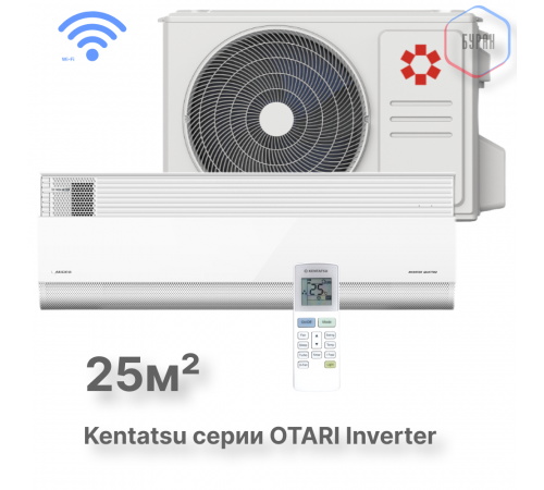 Тепловой насос типа «воздух-воздух» Kentatsu серии OTARI KSGOT26HZRN1/KSROT26HZRN1