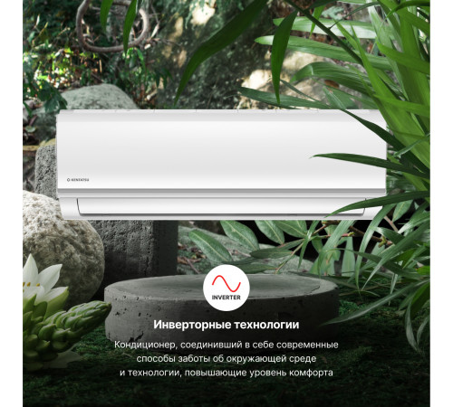 Настенная сплит-система Kentatsu YUKI KSGYK35HZRN1/KSRYK35HZRN1