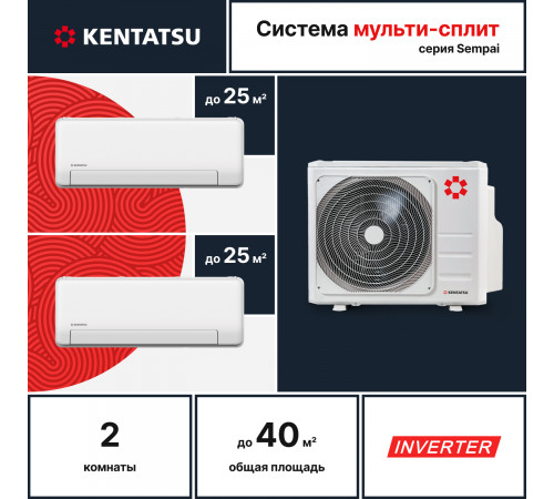 Мультисплит система Kentatsu K2MRB40HZRN1/KSGPA26HZRN1/KSGPA26HZRN1