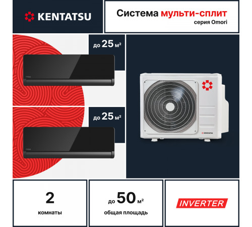 Мульти сплит система Kentatsu K2MRB50HZRN1/KSGOM26HZRN1/KSGOM26HZRN1