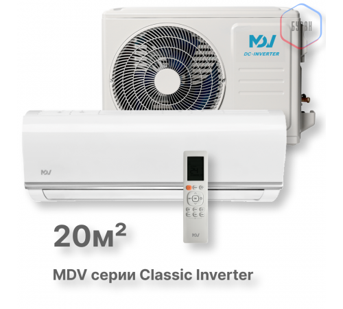 Инверторная сплит-система MDV серия Classic Inverter MDSC-07HRDN8 / MDOC-07HDN8
