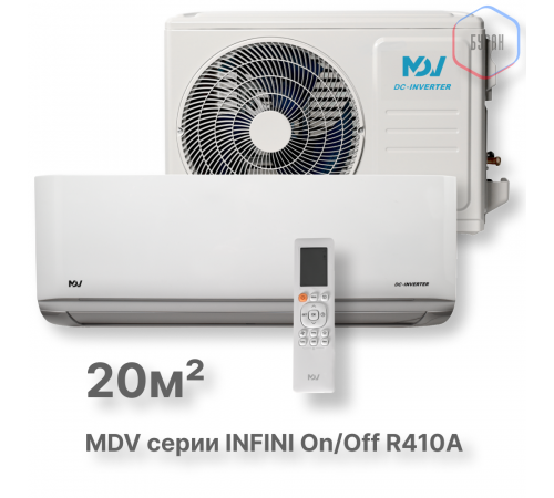 On/Off cплит-система MDV серия INFINI MDSAG-07HRN1 / MDOAG-07HN1
