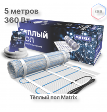 Теплый пол нагревательный мат MATRIX 2,5 кв.м