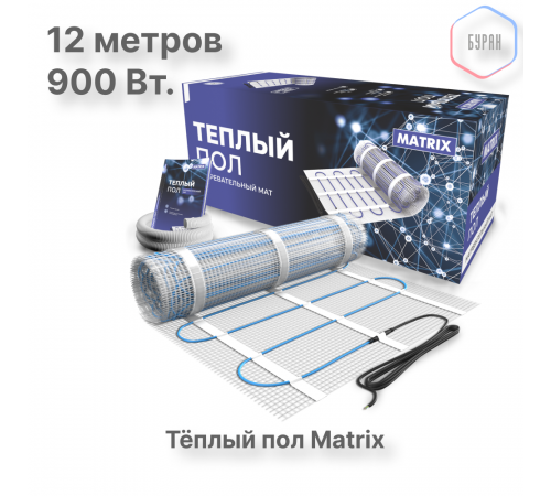 Теплый пол нагревательный мат MATRIX 6,0 кв.м