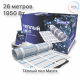 Теплый пол нагревательный мат MATRIX 13,0 кв.м