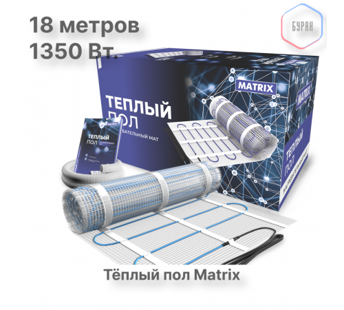 Теплый пол нагревательный мат MATRIX 9,0 кв.м