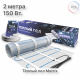 Теплый пол нагревательный мат MATRIX 1,0 кв.м