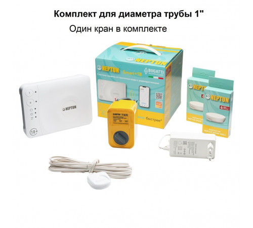 Система защиты от протечки воды Neptun Bugatti Smart+ 18 ½" tuya