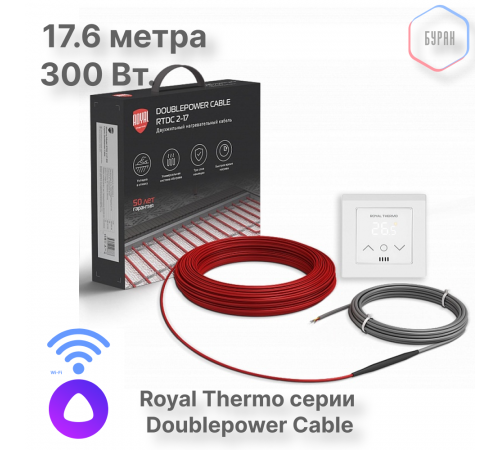 Кабель нагревательный Royal Thermo RTDC 2-17-300 с терморегулятором RTS-16