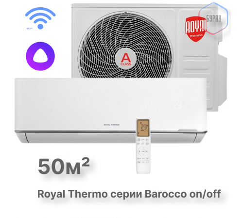 Сплит-система Royal Thermo Barocco RTB-18HN8_V2 комплект