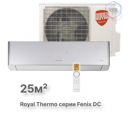 Сплит-система инверторного типа Royal Thermo Fenix DC RTFI-09HN8/silver комплект