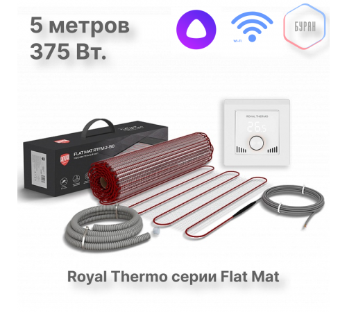 Мат нагревательный Royal Thermo Flat Mat RTFM 2-150-2,5 с терморегулятором RTO-16