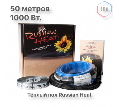Теплый пол кабельный Russian Heat WFOH/D 1000/20 - 50 м.п.( 10 м.кв.) комплект