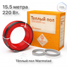 Теплый пол кабельный  Warmstad WSS 15,5 м 220 Вт (1.2-1.5 кв.м)