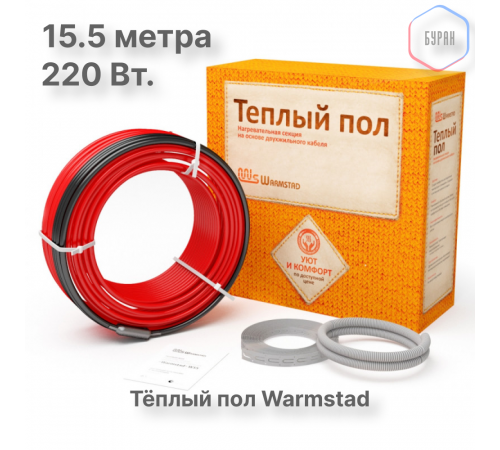 Теплый пол кабельный Warmstad WSS 15,5 м 220 Вт (1.2-1.5 кв.м)