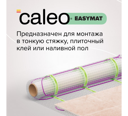 Нагревательный мат CALEO EASYMAT 140 Вт/м2 8,0 м2