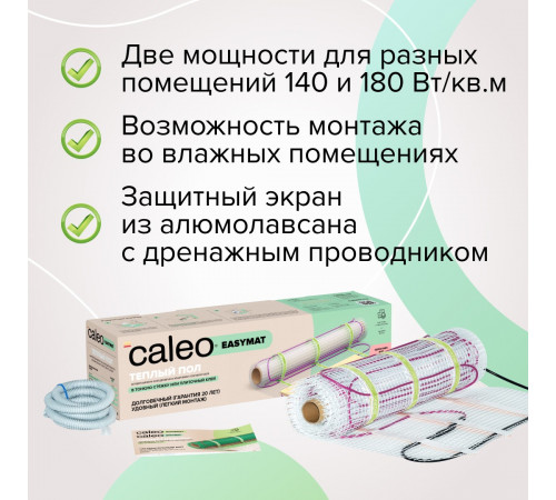 Нагревательный мат CALEO EASYMAT 140 Вт/м2 8,0 м2