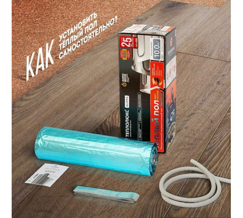 Ультратонкий тёплый пол на фольге Теплолюкс Alumia 900 Вт - 6,0 кв.м.