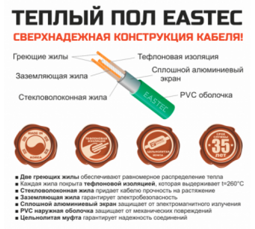 Теплый пол кабельный EASTEC ECC-500 (20-25) - 25 м.п.( 3,0-3,8 м.кв.) комплект