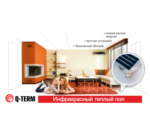 Инфракрасный пленочный теплый пол Q-Term 220Вт (Ширина 50 см)