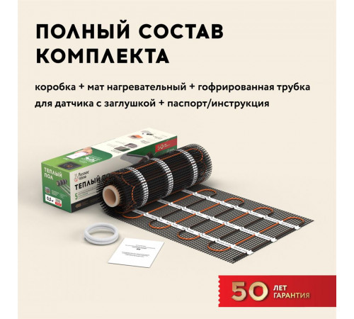 Нагревательный мат для теплого пола Русское тепло 3.5 м² 560 Вт