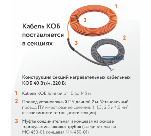 Кабель для прогрева бетона 40КОБ-2-01-0100-020