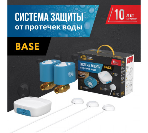 Система защиты от протечки воды Stahlmann Base 1/2