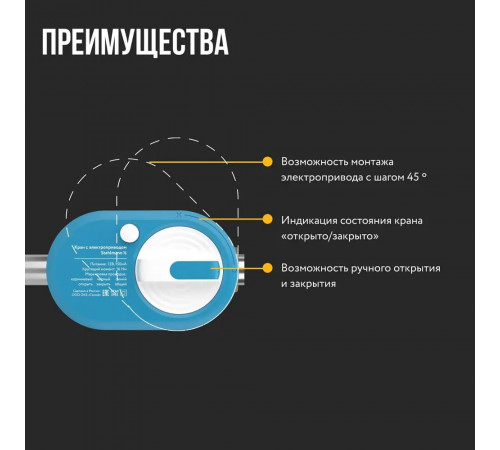 Кран шаровой с электроприводом Stahlmann 1/2F 12В