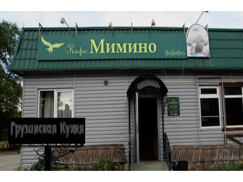 Кафе «Мимино»