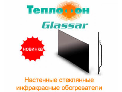 Обогреватели Теплофон Glassar