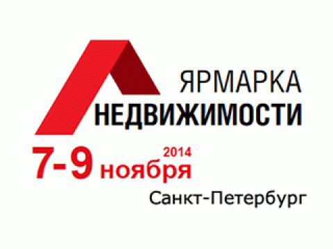 Ярмарка недвижимости Санкт-Петербург