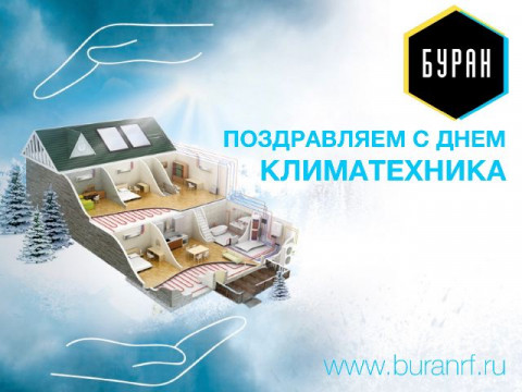 Поздравляем с праздником