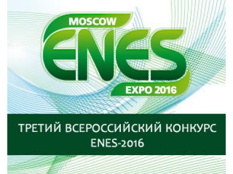 Компания Буран на III Всероссийском конкурсе ENES-2016 в Москве