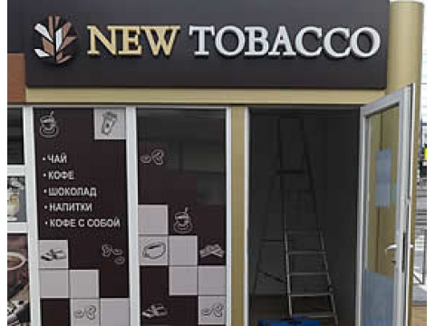 Монтаж климатического оборудования в киосках New Tabacco Краснодар