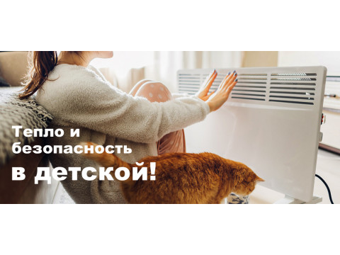 Обогреватель для детской комнаты