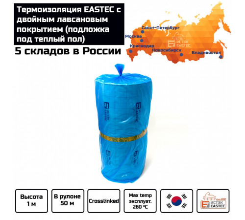 Профессиональная корейская теплоотражающая подложка Eastec (3мм)