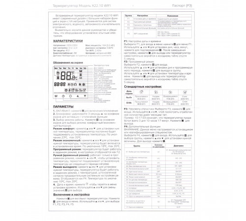 Терморегулятор X 22.10 WiFi черный