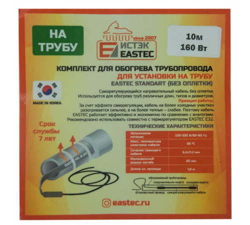 ES-20 комплект для обогрева трубопровода Eastec Standart 20м-320Вт