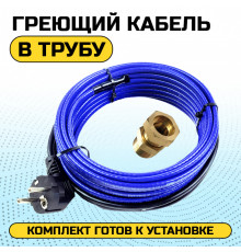Греющий кабель для установки в трубу с сальниковым узлом - 4м