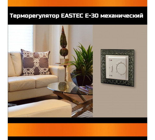 Терморегулятор EASTEC E-30 белый механический (Встраиваемый 3,5 кВт)