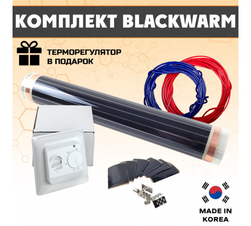 Комплект инфракрасного пленочного теплого пола BlackWarm 5м2