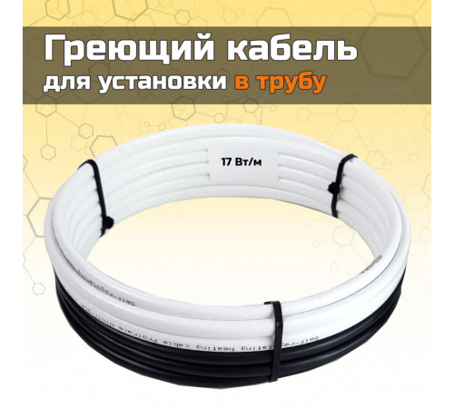 Греющий кабель для установки в трубу без сальников. узла - 6м