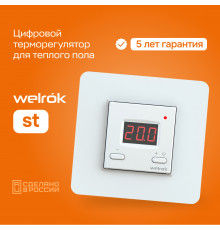 Терморегулятор для теплого пола Welrok st